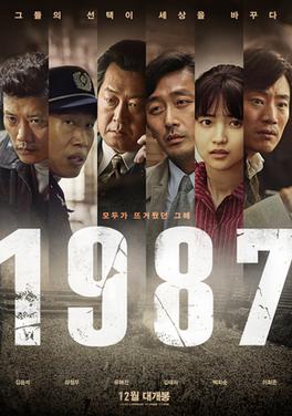 파일:영화 1987.jpg