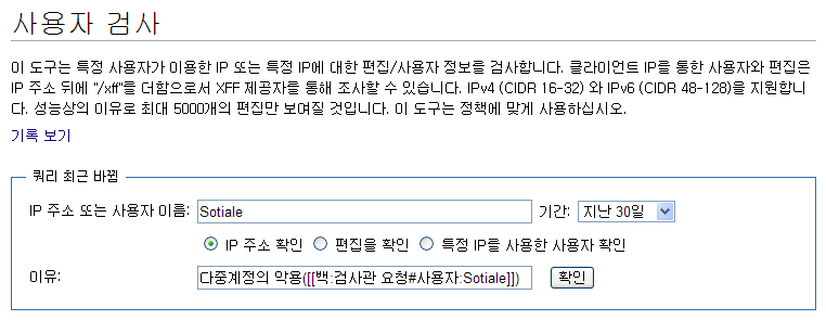 파일:Checkuser interface1.png