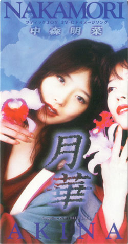 파일:Nakamori Akina-Gekka.jpg