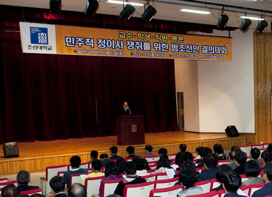 파일:Chosun Univ Foundation Restore.jpg