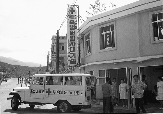 파일:Chosun University Hospital (1970s).jpg