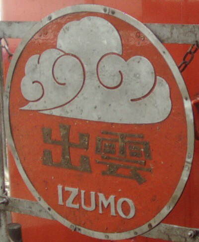 파일:Izumo-headmark.jpeg