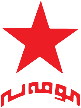 Wêne:Logoya Komeleya Zehmetkêşên Kurdistana Îranê.png