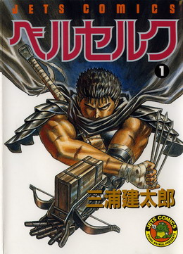 Vaizdas:Berserk vol01.jpg