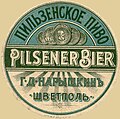 "Pilzeno" alaus etiketė