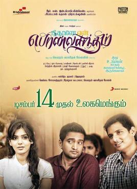 फाइल:Neethaane En Ponvasantham poster.jpg