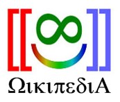 File:Wikipedia-logo-infinity-face-greek.jpg