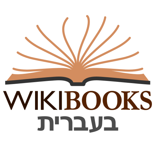 File:Wikibooks logo Page Fan he.svg