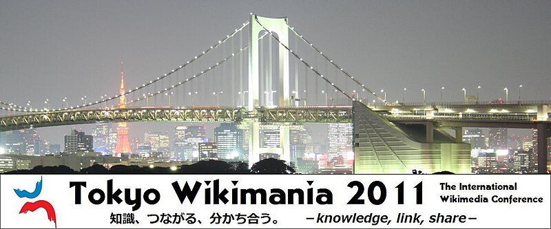 File:Tokyo Wikimania Banner.jpg