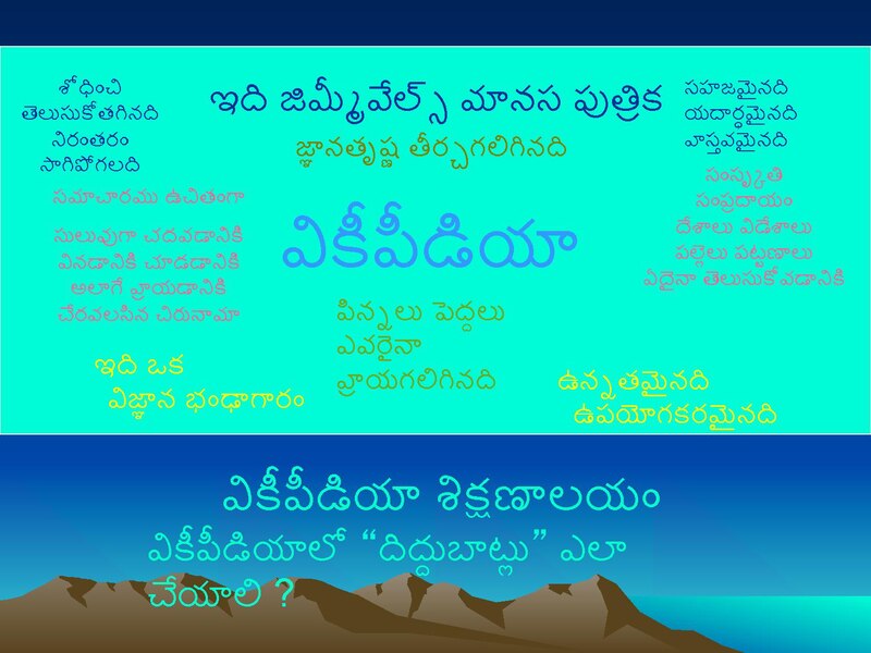 File:Telugu wikipedia.pdf