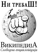 Податотека:Wikipedia MK5.gif