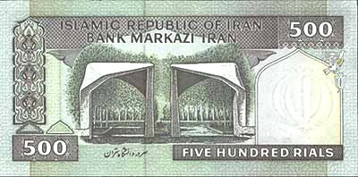 Податотека:500rial Iran.jpg