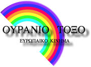 Податотека:RainbowPartyLogoGreek.jpg