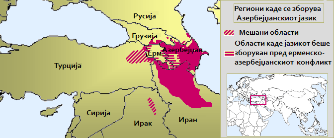 Податотека:Azeri language on mk.png