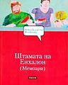 Минијатура на верзијата од 18:14, 1 март 2010