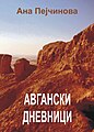 Минијатура на верзијата од 17:18, 15 јули 2008