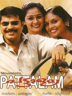 പ്രമാണം:Pattalam.jpg