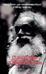 പ്രമാണം:Swadharmam.jpg