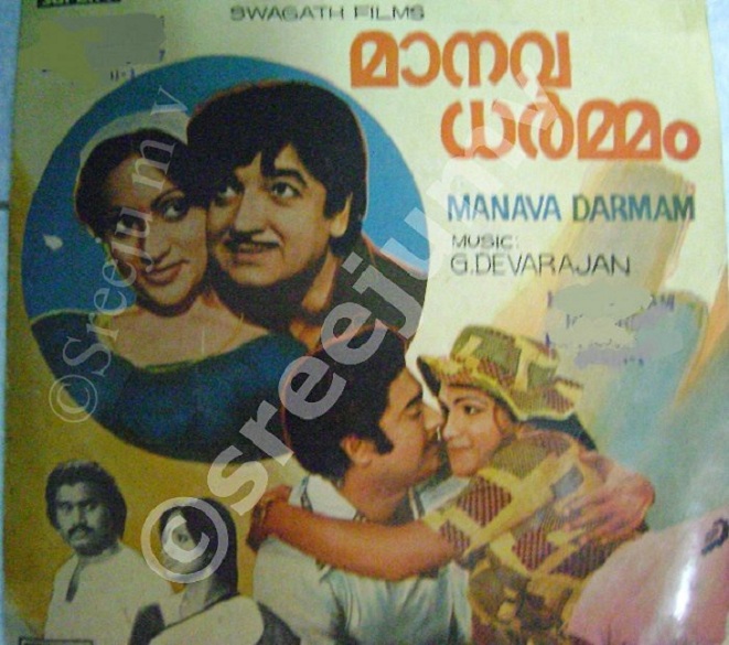 പ്രമാണം:Manavadharmam.jpg