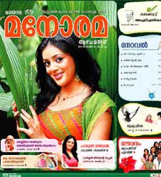 പ്രമാണം:Manorama weekly.jpg