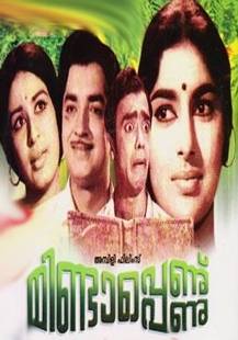 പ്രമാണം:Minda Pennu Poster.jpg