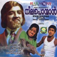 പ്രമാണം:Neelaponman (film).jpg