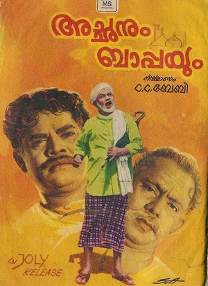 പ്രമാണം:Achanum Bappayum.jpg