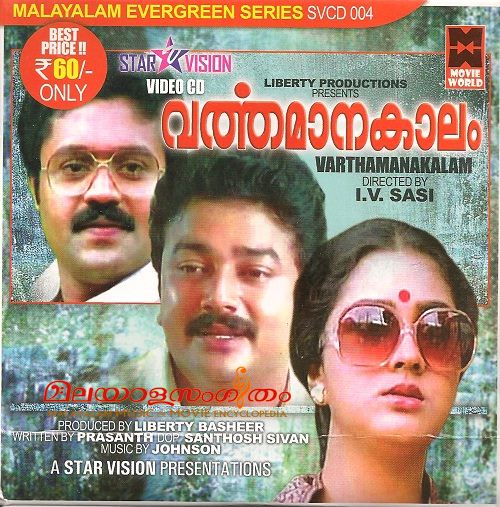 പ്രമാണം:Varthamanakalam.jpg