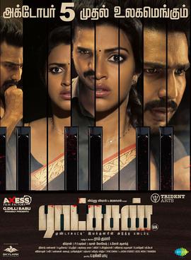 പ്രമാണം:Ratsasan movie poster.jpeg