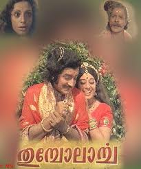 പ്രമാണം:Thumpolarcha 1974 film.jpg