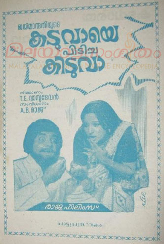 പ്രമാണം:Katuvaye piticha.jpg