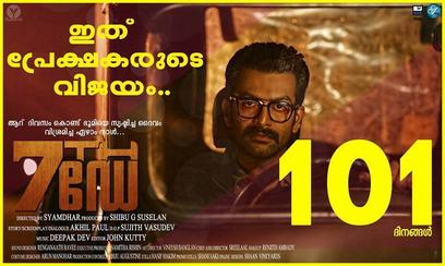 പ്രമാണം:7th Day Poster.jpg