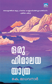 പ്രമാണം:Oru himalaya yathra.jpg