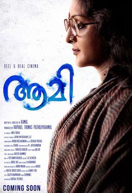 പ്രമാണം:Aami poster.jpg