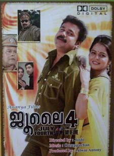 പ്രമാണം:July4 film.jpg