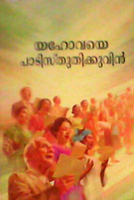 പ്രമാണം:JW song book .jpg