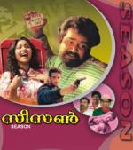 പ്രമാണം:Season (film).jpg