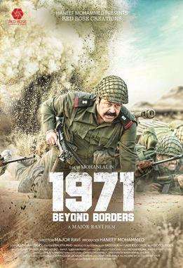 പ്രമാണം:1971 - Beyond Borders poster.jpg