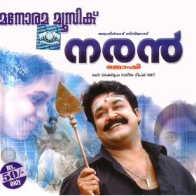 പ്രമാണം:Naran (film).jpg