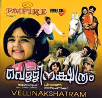 പ്രമാണം:Vellinakshatram film.jpg