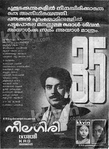 പ്രമാണം:Neelagiri (film).jpeg