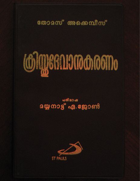 പ്രമാണം:Kristhudevanukaranam.JPG