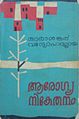 14:50, 8 മാർച്ച് 2011-ലെ പതിപ്പിന്റെ ലഘുചിത്രം