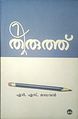 14:35, 15 ജൂലൈ 2013-ലെ പതിപ്പിന്റെ ലഘുചിത്രം