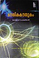 10:56, 6 മാർച്ച് 2018-ലെ പതിപ്പിന്റെ ലഘുചിത്രം