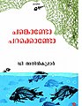 09:35, 20 ഫെബ്രുവരി 2021-ലെ പതിപ്പിന്റെ ലഘുചിത്രം