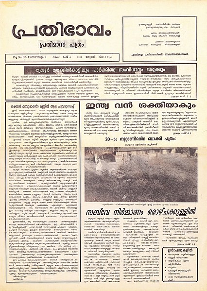 പ്രമാണം:Prathibhavam news magazine.jpg