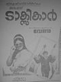 07:12, 21 ജൂലൈ 2014-ലെ പതിപ്പിന്റെ ലഘുചിത്രം