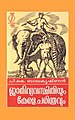 05:46, 14 ഫെബ്രുവരി 2018-ലെ പതിപ്പിന്റെ ലഘുചിത്രം