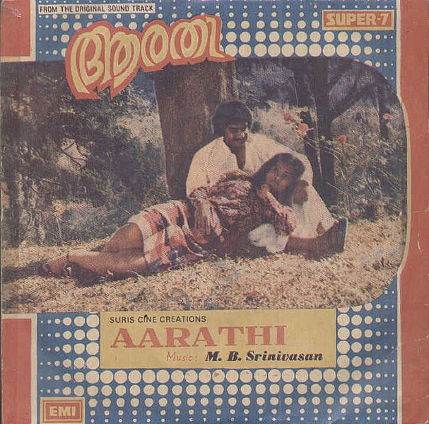 പ്രമാണം:Aarathi (Film).jpg